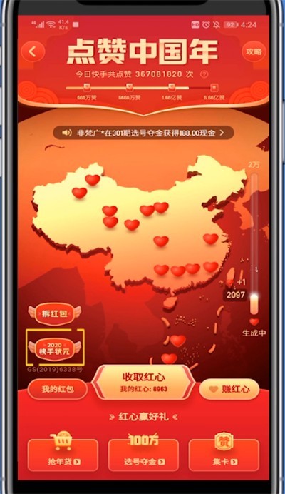 快手查看答题红包的方法介绍
