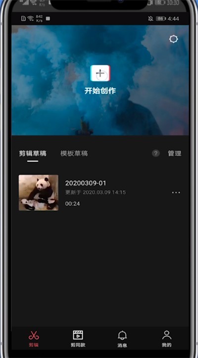 剪映中拼接视频的方法介绍