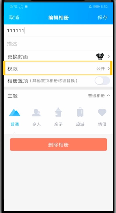 qq空间照片中设置仅自己可见的方法介绍