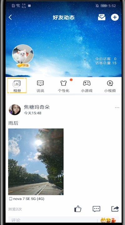qq空间照片中设置仅自己可见的方法介绍