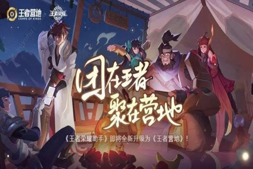 王者营地软件中怎么修改昵称 改名字的方法