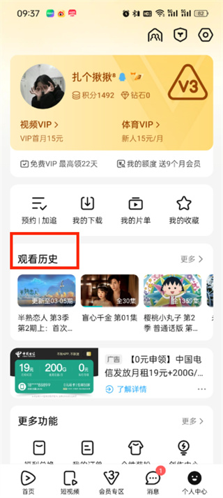 腾讯视频怎么删除观看历史记录_删除观看历史方法介绍