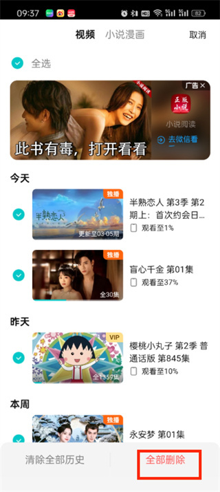 腾讯视频怎么删除观看历史记录_删除观看历史方法介绍