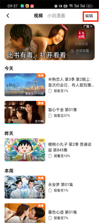腾讯视频怎么删除观看历史记录_删除观看历史方法介绍