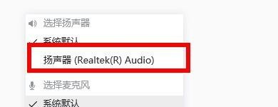 腾讯会议扬声器硬件怎么选择_腾讯会议选择扬声器硬件的步骤教程