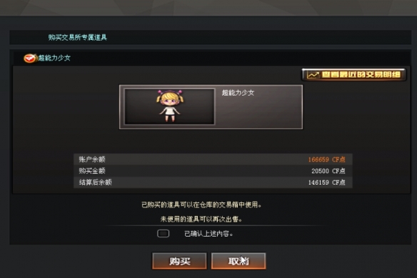 穿越火线交易所手续费多少