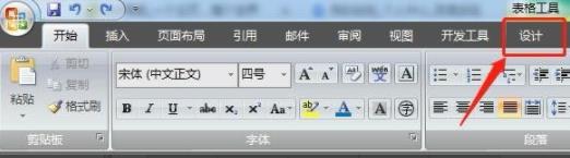 word怎么设置表格样式_word设置表格样式教程