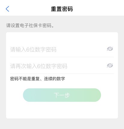 支付宝怎么重置电子社保卡密码_支付宝重置电子社保卡密码的步骤流程