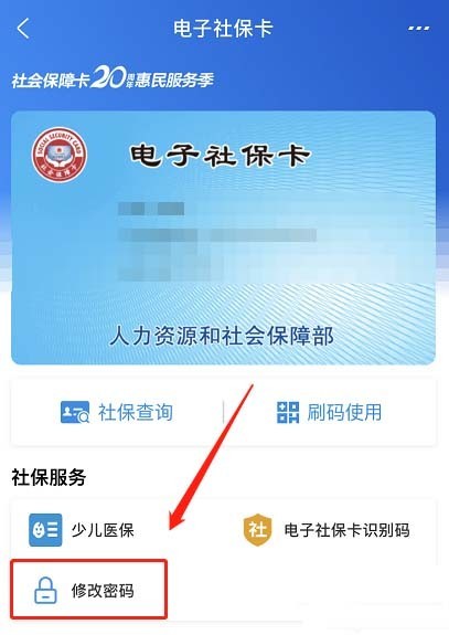 支付宝怎么重置电子社保卡密码_支付宝重置电子社保卡密码的步骤流程