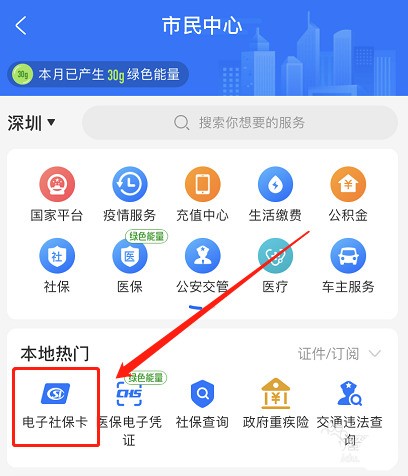 支付宝怎么重置电子社保卡密码_支付宝重置电子社保卡密码的步骤流程