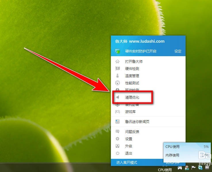鲁大师怎么给电脑系统瘦身__鲁大师系统瘦身的技巧
