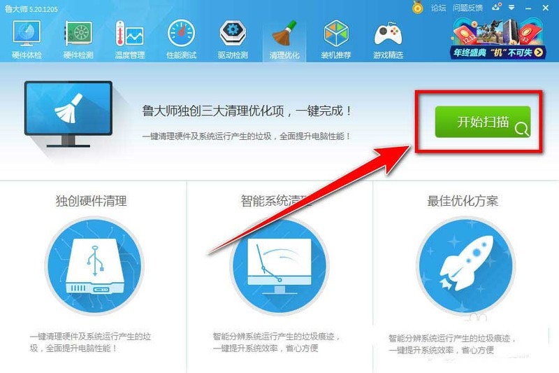 鲁大师怎么给电脑系统瘦身__鲁大师系统瘦身的技巧