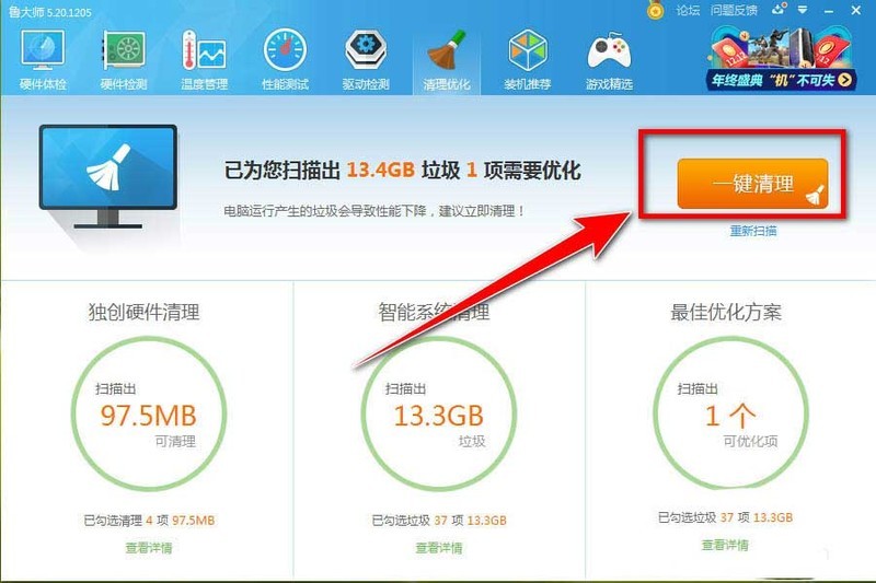 鲁大师怎么给电脑系统瘦身__鲁大师系统瘦身的技巧