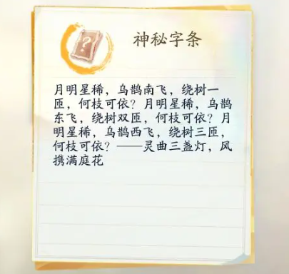 《射雕》隐藏密室解密攻略