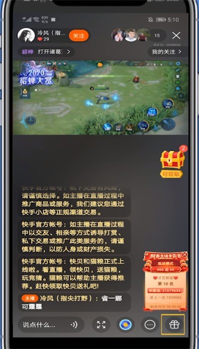快手送四叶草的方法介绍