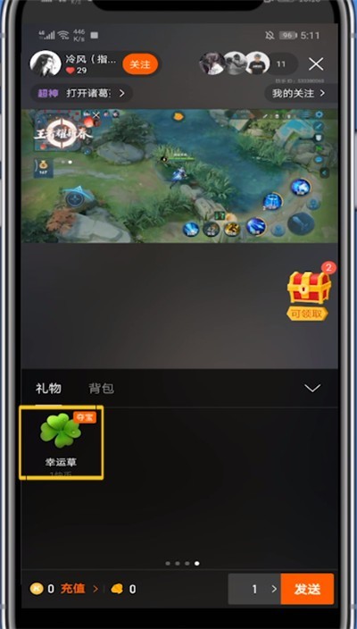快手送四叶草的方法介绍