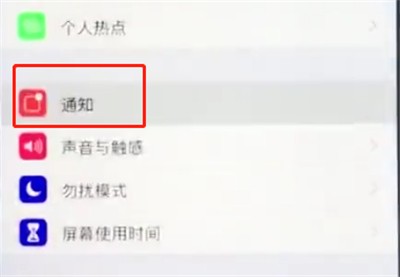 苹果8plus中关闭锁屏通知的简单步骤