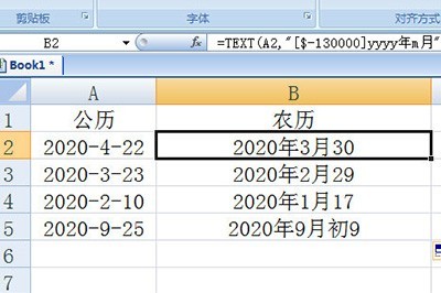 Excel公历日期转为农历的操作方法