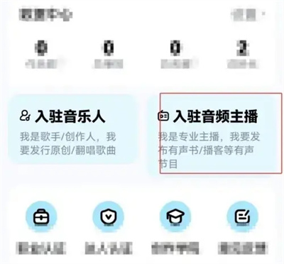酷狗音乐如何当音频主播