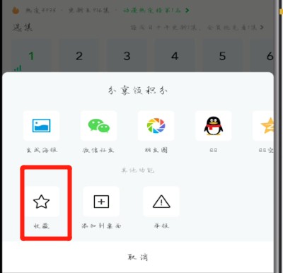 爱奇艺收藏动漫的操作方法