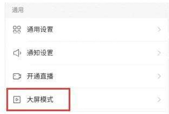 快手极速版大屏模式在哪里 快手极速版大屏模式设置方法