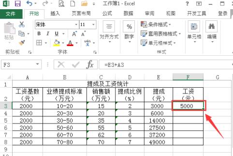 Excel按提成比例快速计算销售工资和提成的操作方法