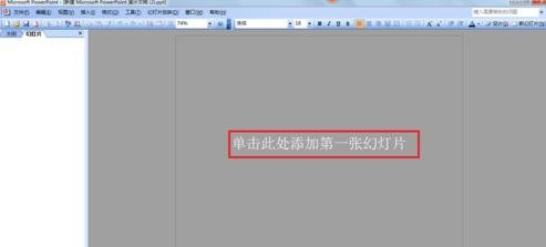 ppt2013设置弧形文字效果的操作方法