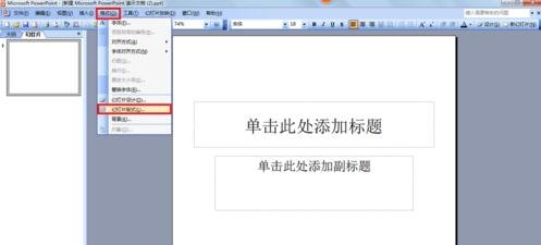 ppt2013设置弧形文字效果的操作方法