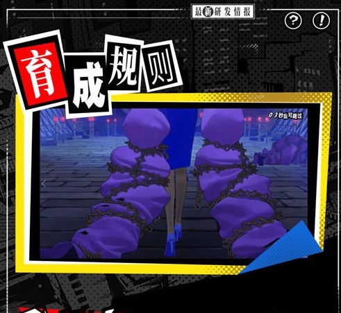 《女神异闻录:夜幕魅影》面具合体系统介绍
