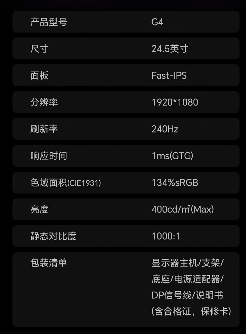 盛色推出 G4 24.5 英寸显示器:1080P 240Hz,首发价 999 元