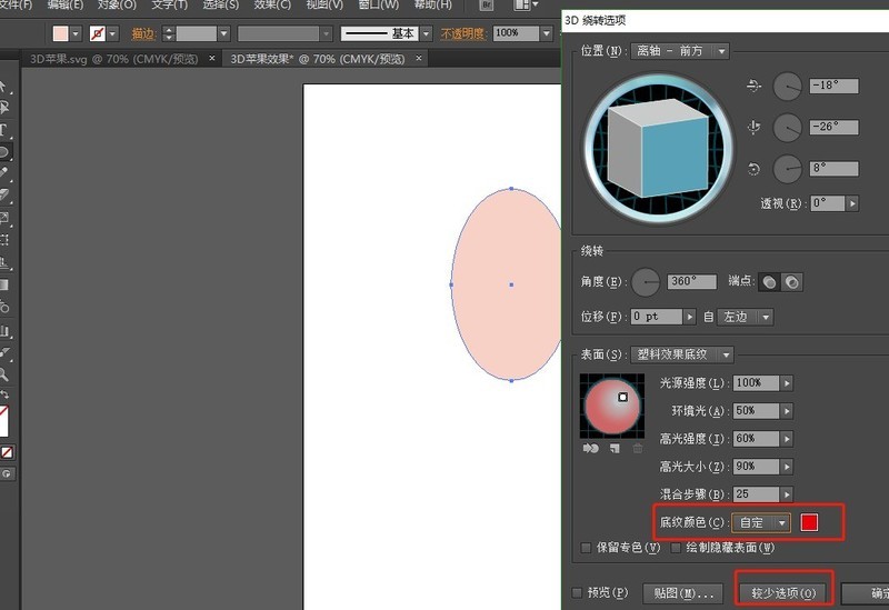 AI怎么快速制作3D苹果造型_AI快速制作3D苹果造型操作教程