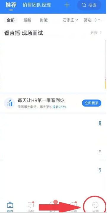 智联招聘面试邀请在哪里