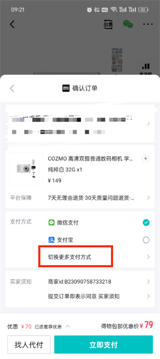 得物支持使用花呗付款吗