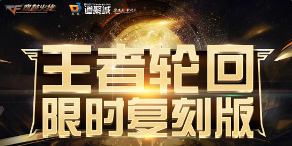 cf王者轮回一圈多少钱2024