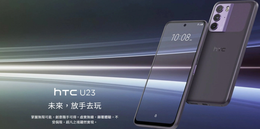 HTC U24 / pro 手机年内推出:骁龙 7 系处理器、针对相机及虚拟现实优化
