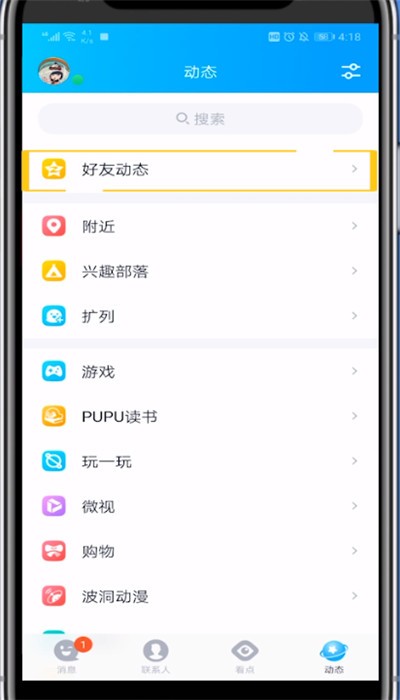 qq空间中送爱心的方法介绍