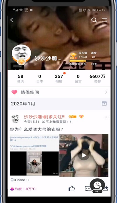 qq空间中送爱心的方法介绍