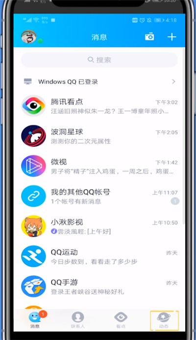 qq空间中送爱心的方法介绍