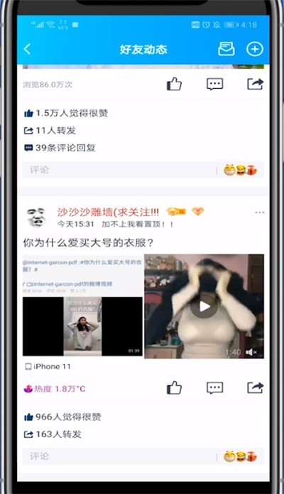 qq空间中送爱心的方法介绍