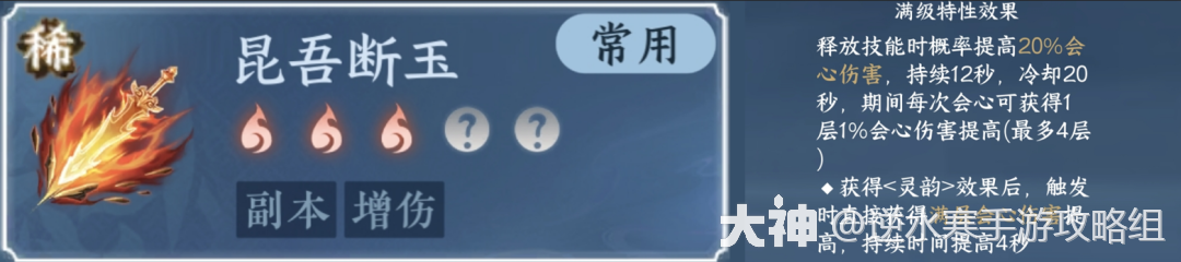 《逆水寒手游》昆吾断玉稀有内功介绍