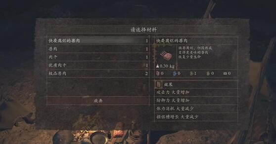 《龙之信条2》食物腐烂了怎么办