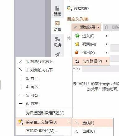 PPT设置动作路径的操作方法