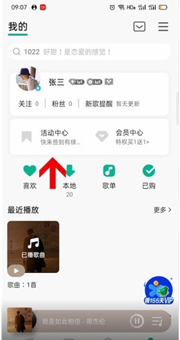 QQ音乐听歌排行榜在哪里查看_QQ音乐领取音乐积分方法介绍