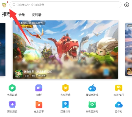 虫虫助手怎么修改密码？-虫虫助手修改密码的方法？