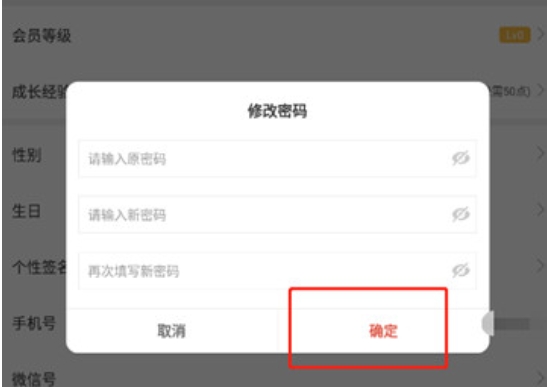 虫虫助手怎么修改密码？-虫虫助手修改密码的方法？