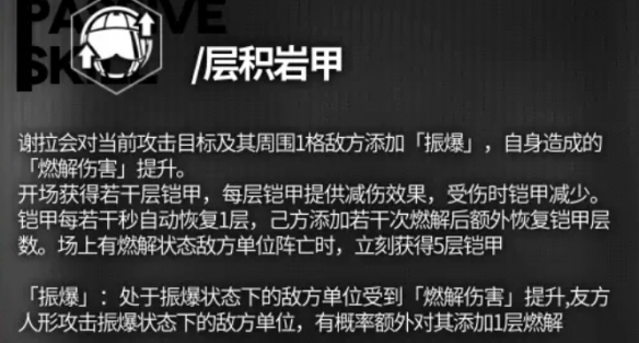 《少女前线:云图计划》谢拉技能介绍