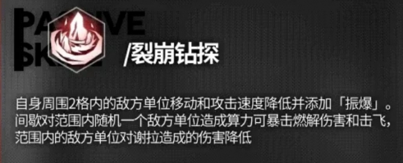 《少女前线:云图计划》谢拉技能介绍