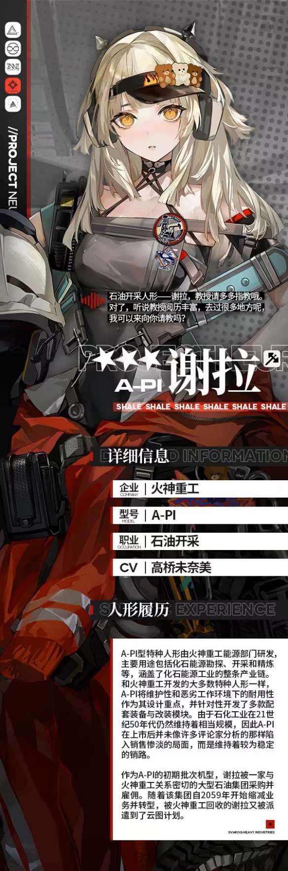 《少女前线:云图计划》谢拉技能介绍