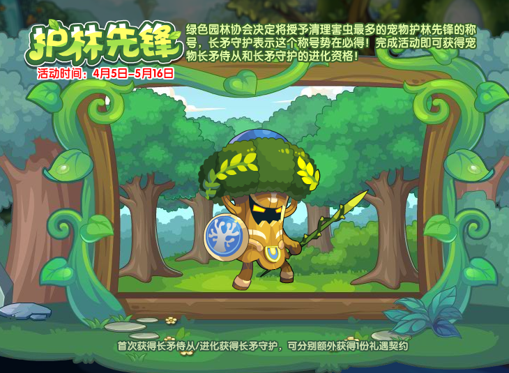 洛克王国护林先锋怎么玩