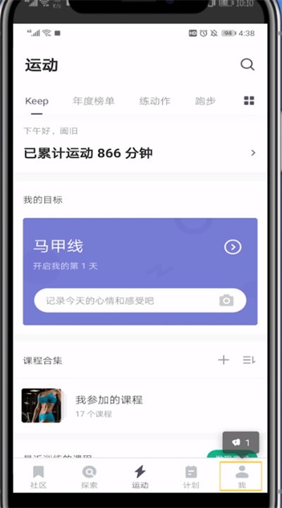 Keep删除通讯录好友的操作方法